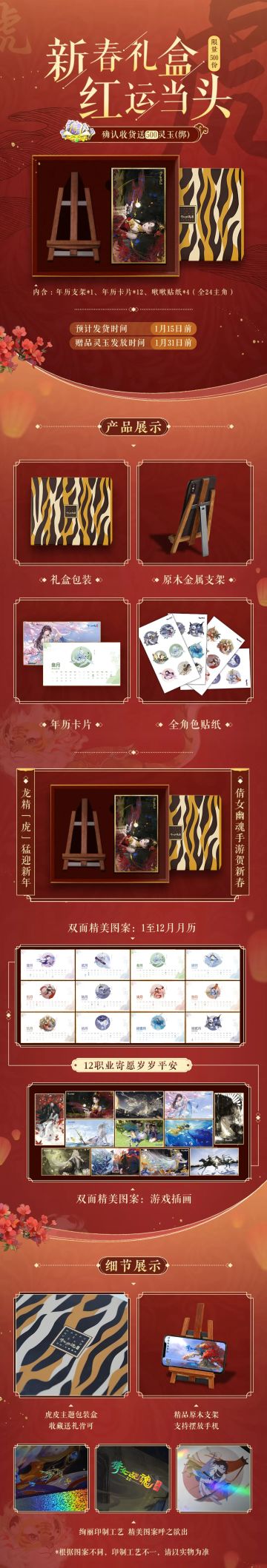 今年过节不收礼，收礼就收2022·新春年历礼盒，随赠500灵玉太有面儿！