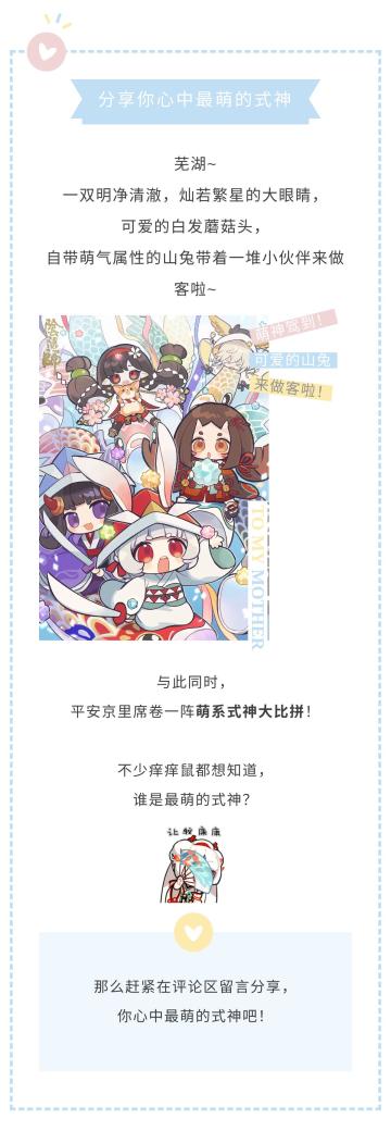 【话题互动】萌神驾到！分享你心中最萌的式神