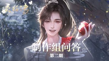 【制作组问答（二）】立绘优化、卡池分池，你关心的这些都调整啦！