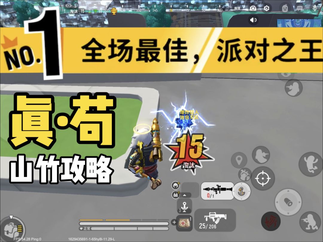【超新星地图攻略】山竹这次是真的「苟」！截图