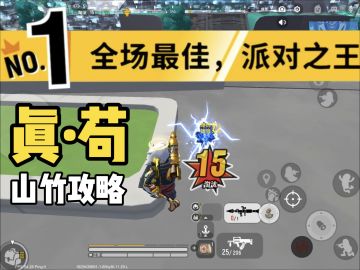 【超新星地图攻略】山竹这次是真的「苟」！