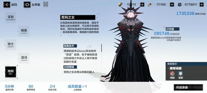 求一个ss专武无共鸣露娜打苦刑30w的流程截图