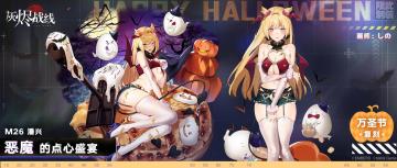 【万圣节复刻】M26 潘兴 「恶魔的点心盛宴」
