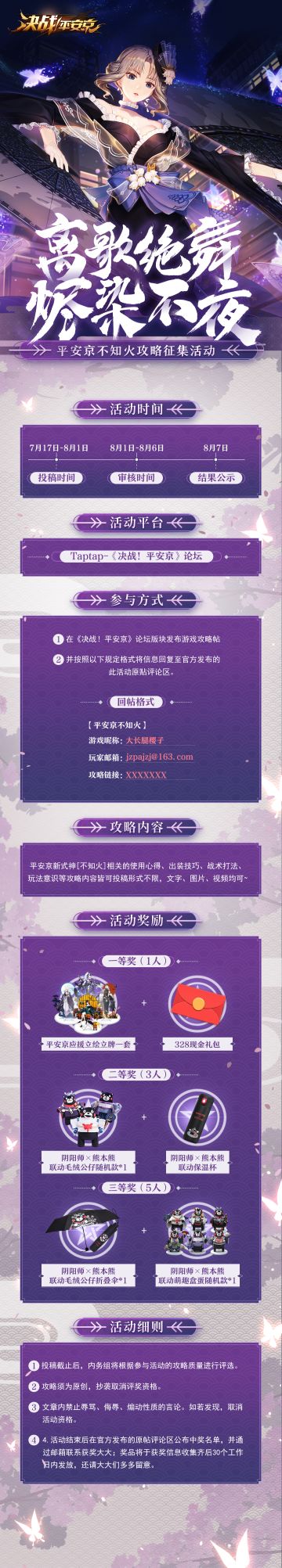 已开奖——【大神带你飞】不知火攻略征集活动