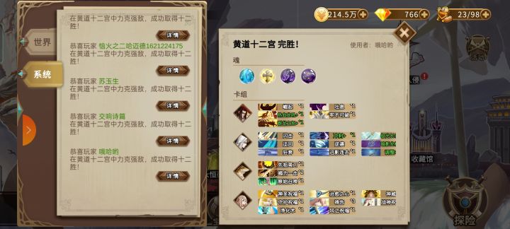 盲选12,加百列yyds截图
