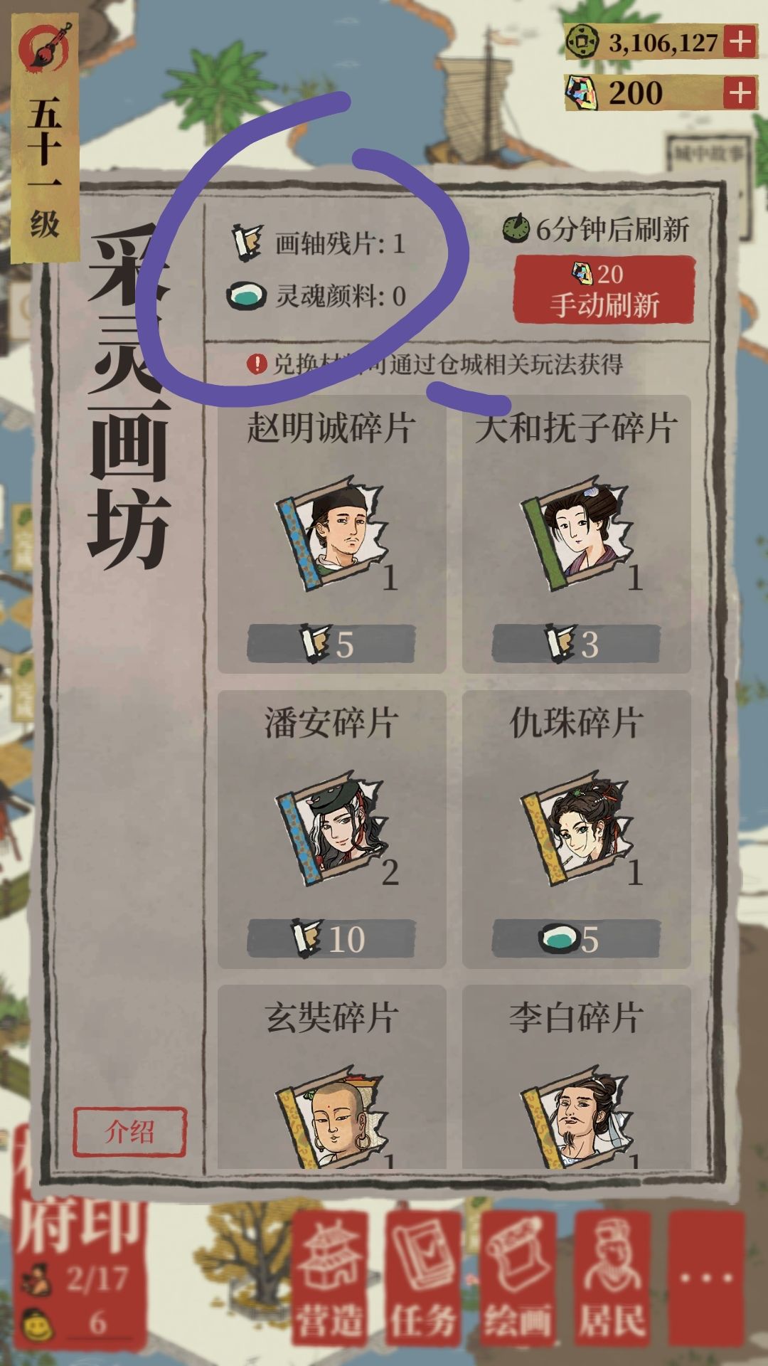 采灵画舫兑换材料获得方式截图