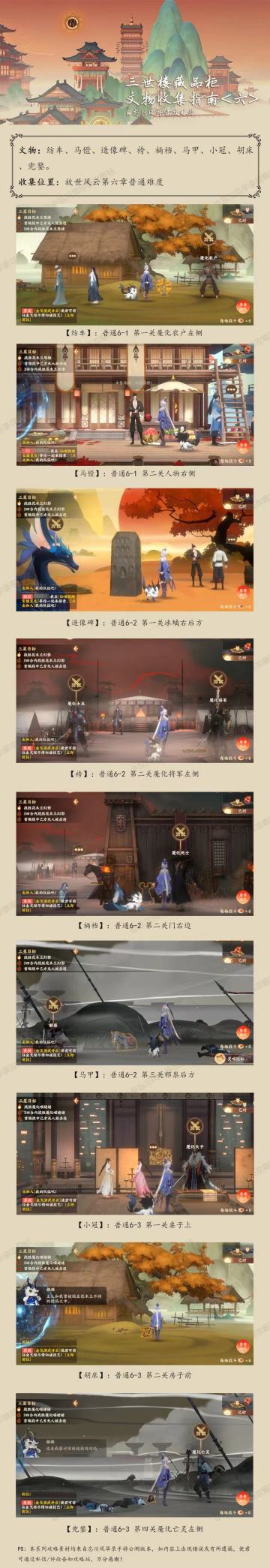 《忘川风华录故世风云可拾取道具汇总：第六章》