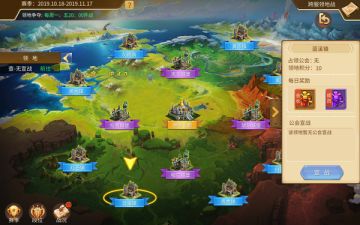 《时空之旅》公会领地战详解