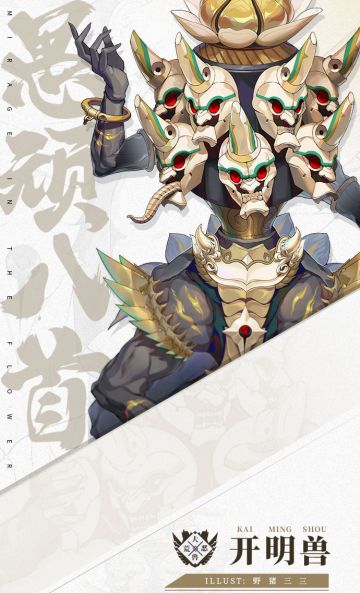 大国 · 异兽 | 被仁明之首所弃的昆仑墟恶兽-开明兽