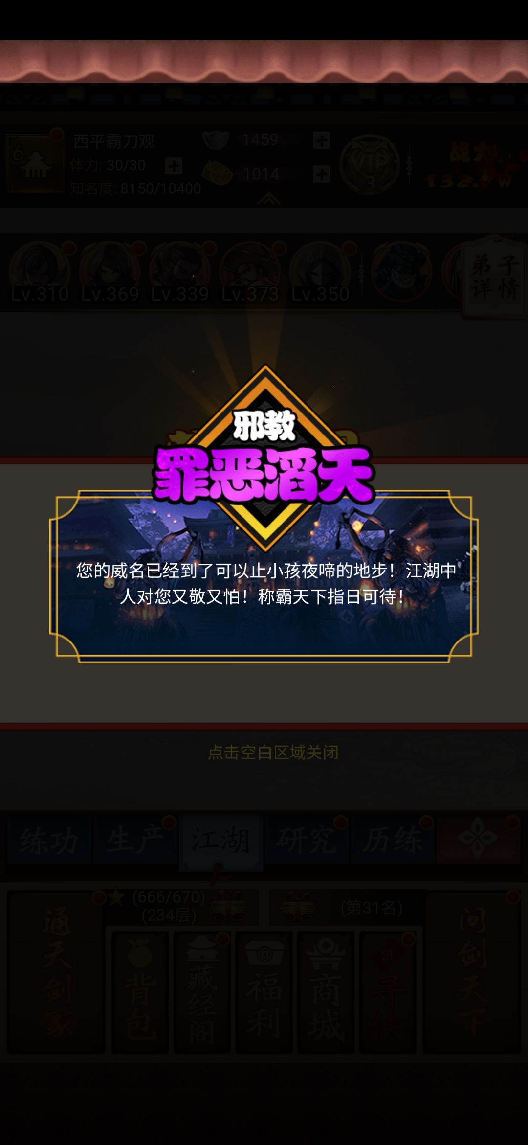 【个人推荐向】邪派掌门推荐截图