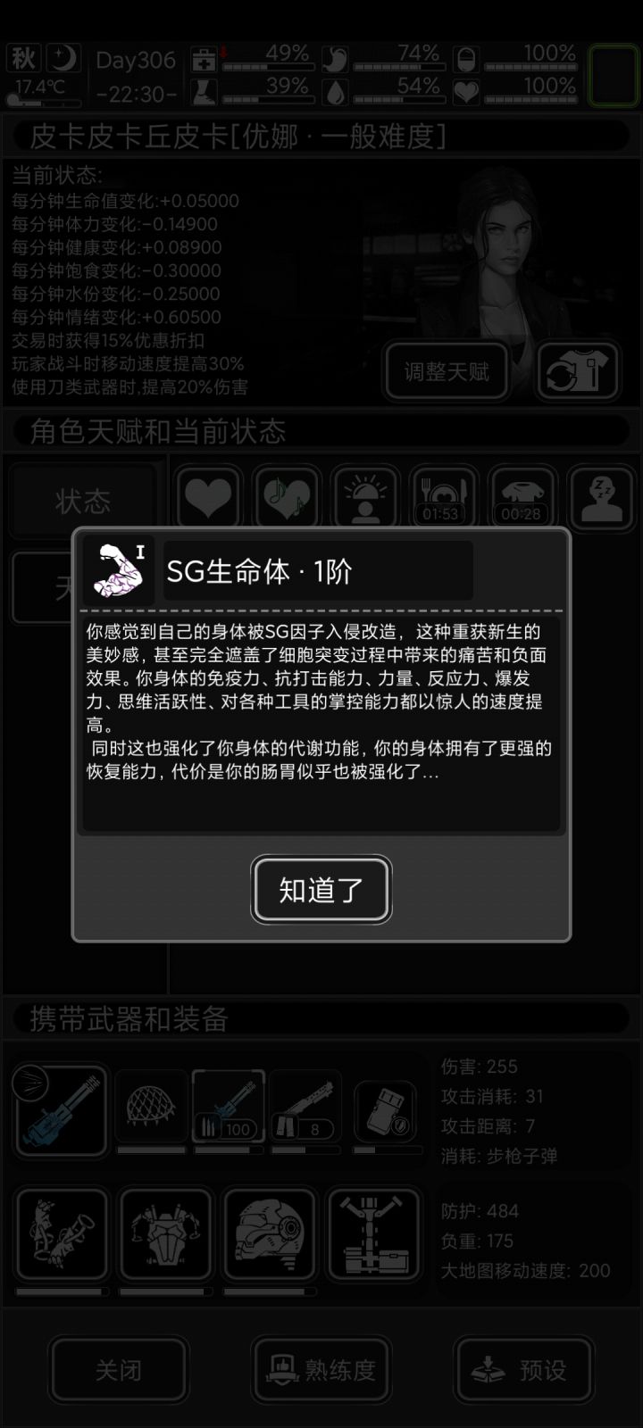 这sg生命体不应该是二阶的吗截图