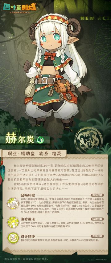 【新演员登记】赫尔炭