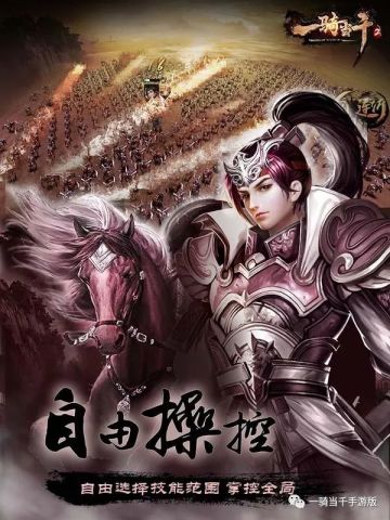 宝马配英雄 《一骑当千2》坐骑系统解析