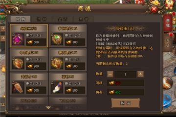 【攻略】商城系统介绍