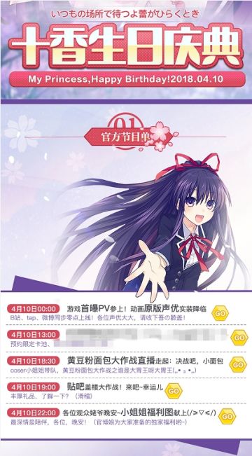 【十香生日】生日庆预告大作战！福利放送&节目单提前解锁！