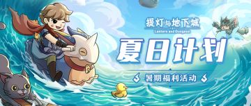 【话题活动】制定夏日计划！快来分享你这个夏天的美好蓝图吧！