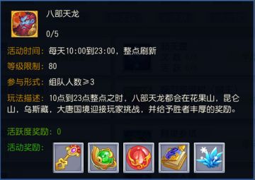 《西游之路》八部天龙