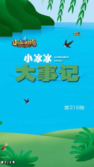 大事记｜传奇竞技场大数据统计