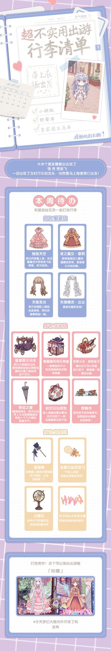 【不实用清单分享】啊这，不会真的要带这些东西出去旅游吧！