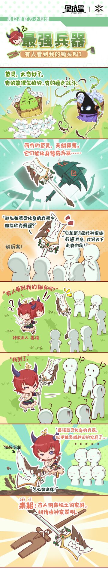 奥拉星官方小短漫——《最强兵器》