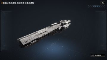 详解康纳马拉混沌级巡洋舰，重卡之下第一好手？