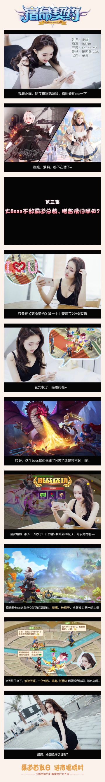 《宿命契约》3月22日首发之【喵酱奇遇记】③