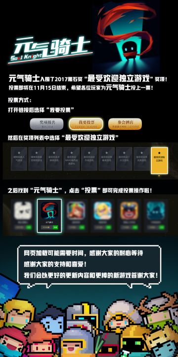 2017黑石奖投票即将截止，快来为元气骑士打call!