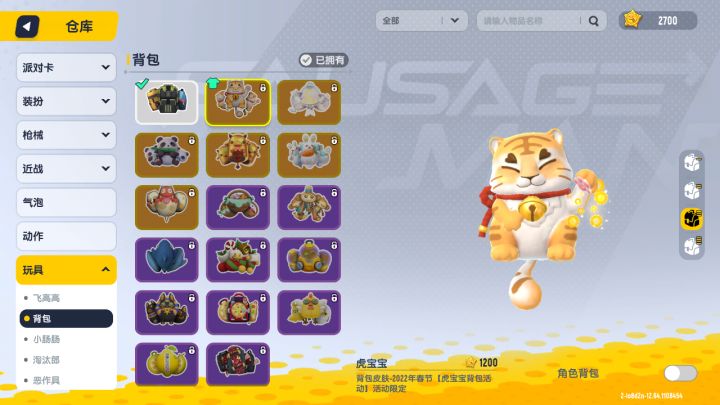 2022年的背包皮肤和飞高高皮肤，现在先行服，已经更新了。飞高高，好像是个免费的吧。😄截图