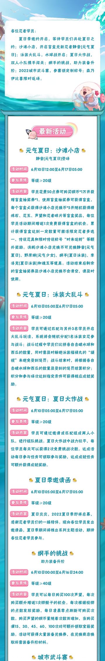 【本周公告】静音「元气夏日」畅爽登场，夏日季即将开幕！