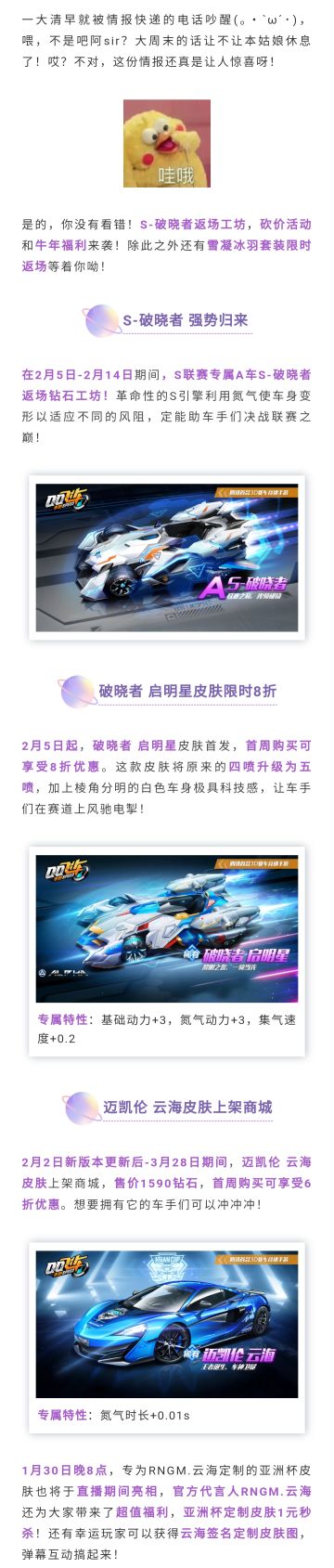 S-破晓者启明星皮肤驾到！雪凝冰羽套装限时返场~