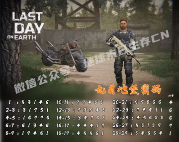 九月地堡密码请查收！