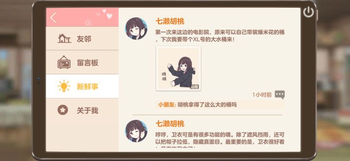 #胡桃嗒啦啦#截图
