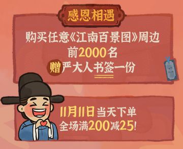【江南周边】趣品江南！《江南百景图》双11周边活动大公开