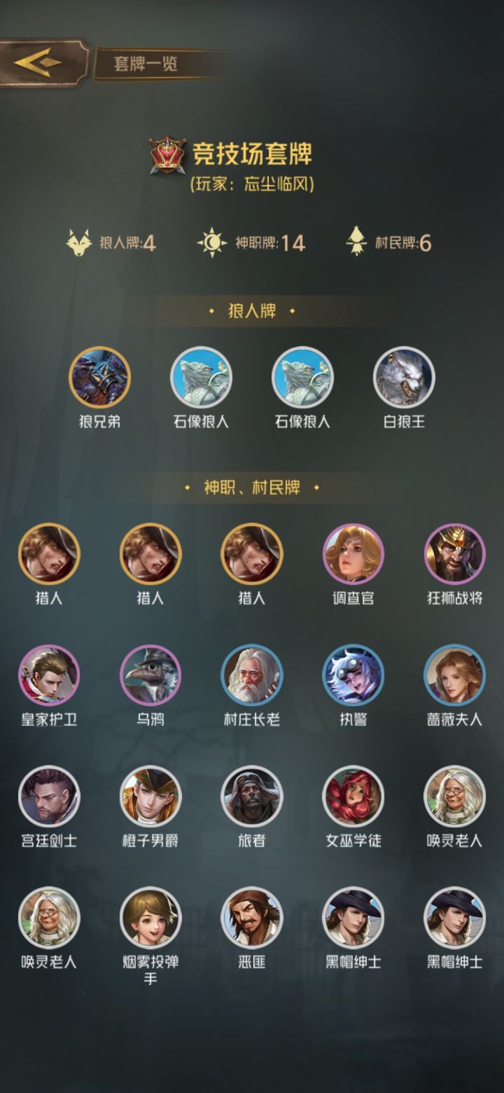竞技场选到了三个猎人截图