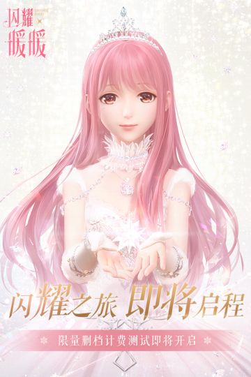 【闪耀暖暖】限量删档计费测试，闪耀之旅即将开启！