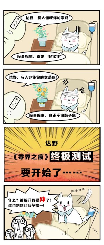 终极测试日期已确定！答案尽在谜题之中……