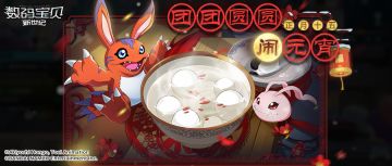 活动预告丨元宵节福利活动抢先看！海量道具好礼倾情放送！