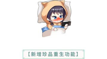 更新公告 | 【新血统】11月26日更新公告（文末有福利）