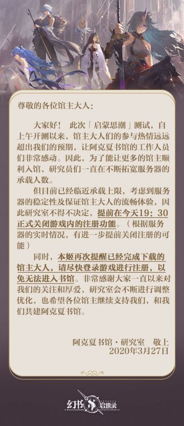 《幻书启世录》【启蒙思潮】测试注册关闭