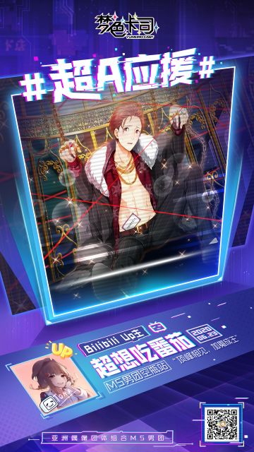 「梦色卡司」x B站up主超想吃番茄