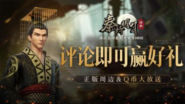 【已开奖】【彩蛋福利】预约里程碑30万冲刺！截图晒评论享正版周边＆Q币大奖！