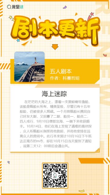 我是谜【剧本上架】190510《海上迷踪》