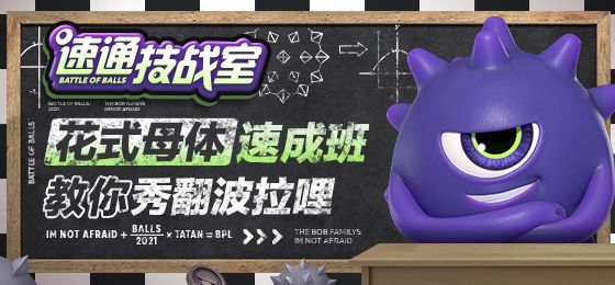 速通技战室丨花式母体进阶教学！逆袭就是这么简单！截图