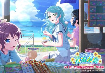 ★「风与海的拉格泰姆」活动报酬卡面展示★