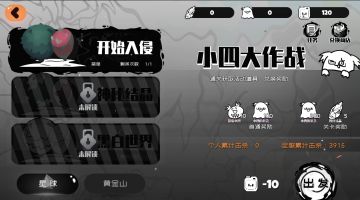 新版本活动预览——小四大作战