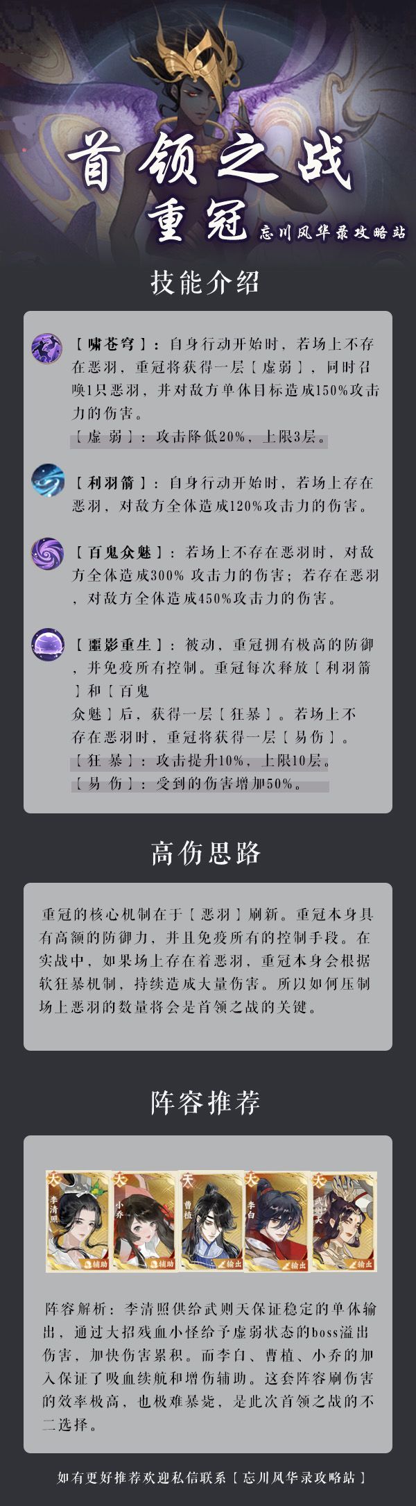 【首领之战·重冠】攻略截图