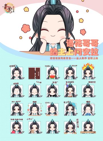 【前方高萌】激萌语花表情包来啦