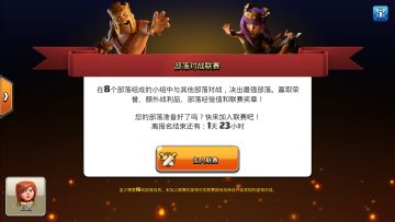 【部落联赛】报名开始！错过等10天！