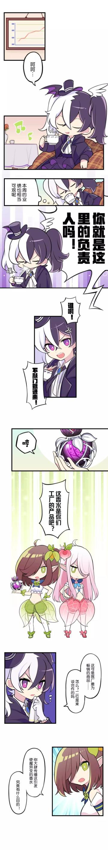 「恶之终结特别条漫」恶之萌芽