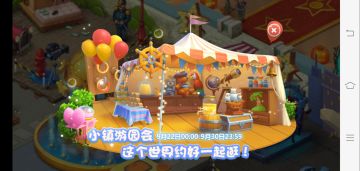 【攻略心得一百一十八】小镇游园会怎么玩?奖品活动怎样获得大奖?